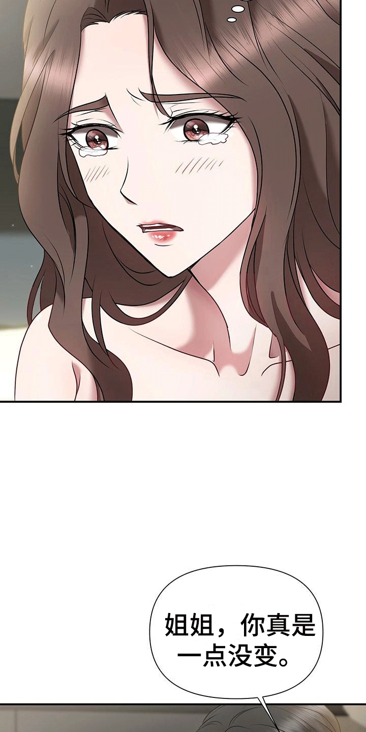 他蓄谋已久漫画,第7章：唯一的亲人5图