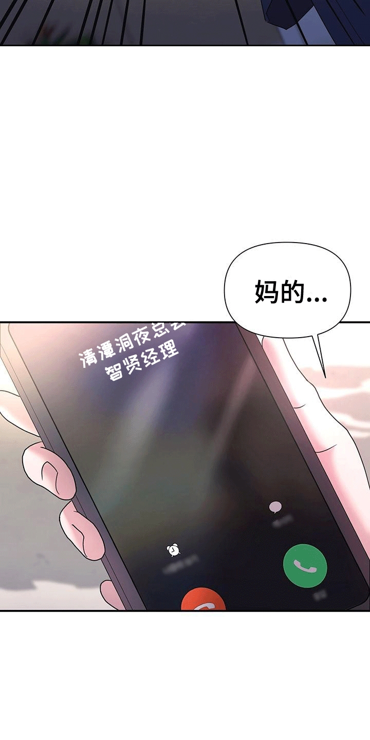 他蓄谋已久漫画,第8章：男朋友5图