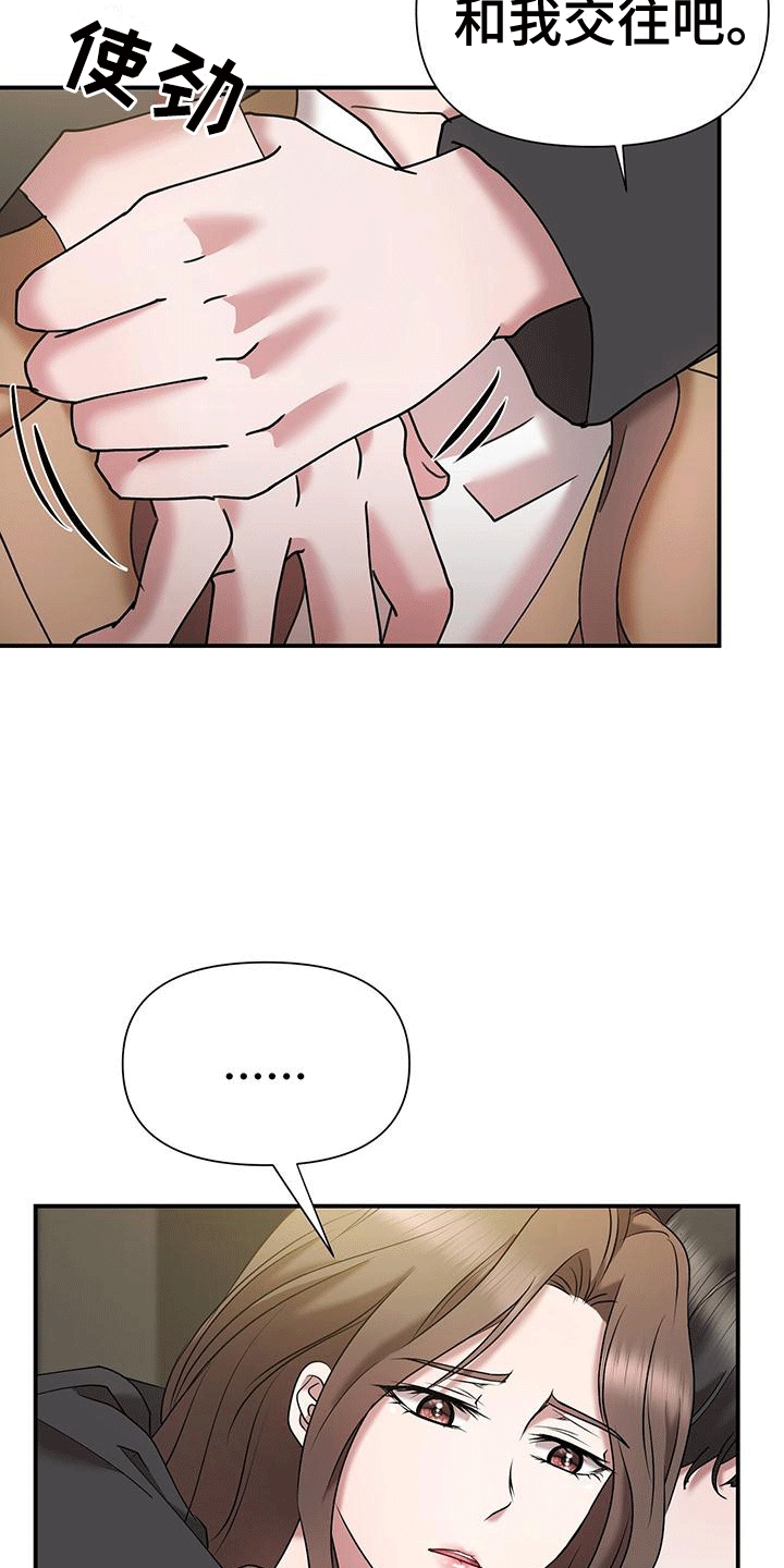 他蓄谋已久漫画,第11章：拒绝5图