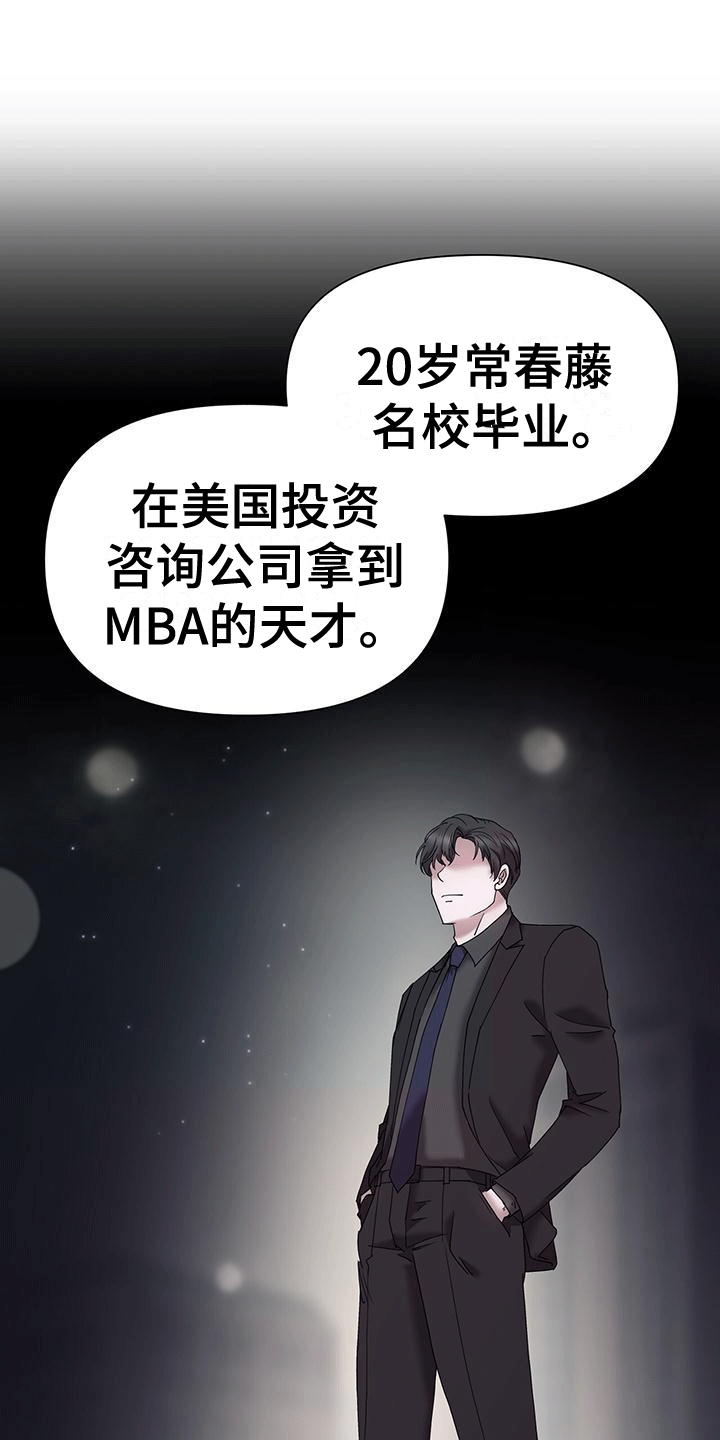 他蓄谋已久漫画,第12章：回公司2图