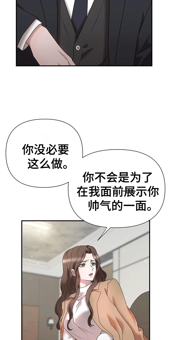 他蓄谋已久漫画,第17章：原来是为了她1图