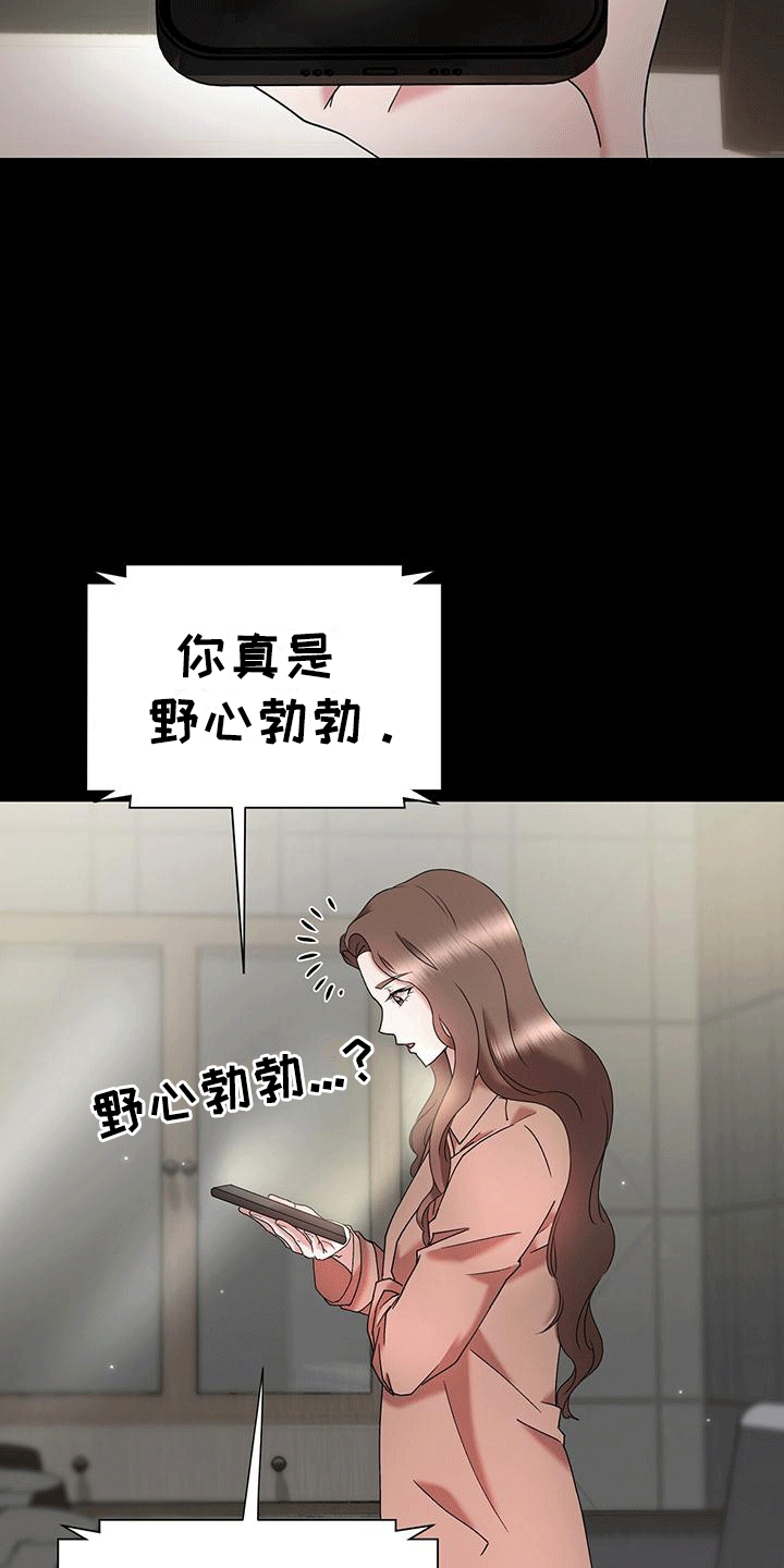他蓄谋已久漫画,第4章：阻碍2图