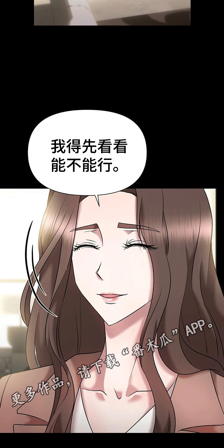 他蓄谋已久漫画,第4章：阻碍2图