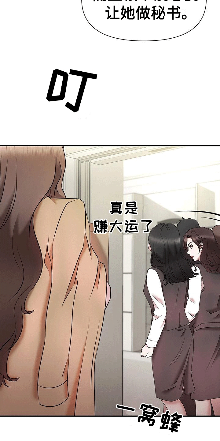 他蓄谋已久漫画,第15章：说小话5图