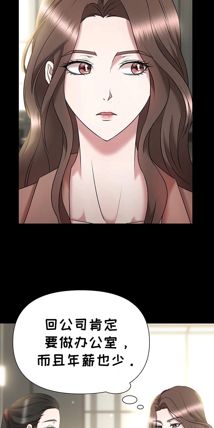 他蓄谋已久漫画,第4章：阻碍2图