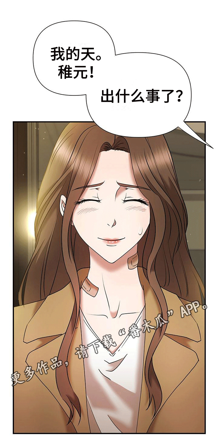 他蓄谋已久漫画,第9章：告白1图