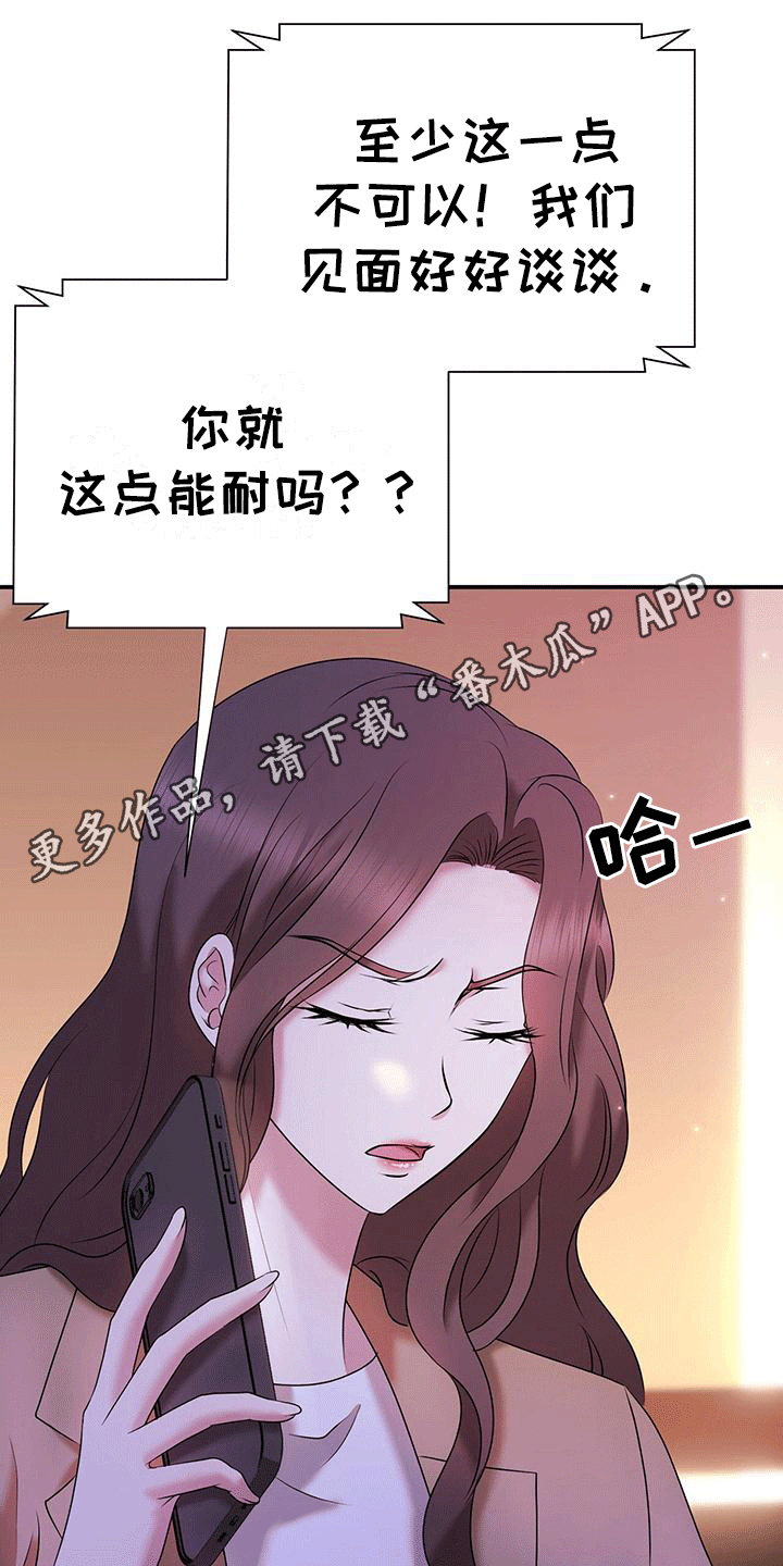 他蓄谋已久漫画,第14章：升职1图