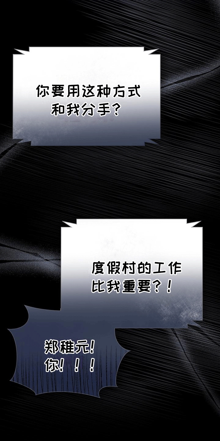 他蓄谋已久漫画,第5章：分手4图