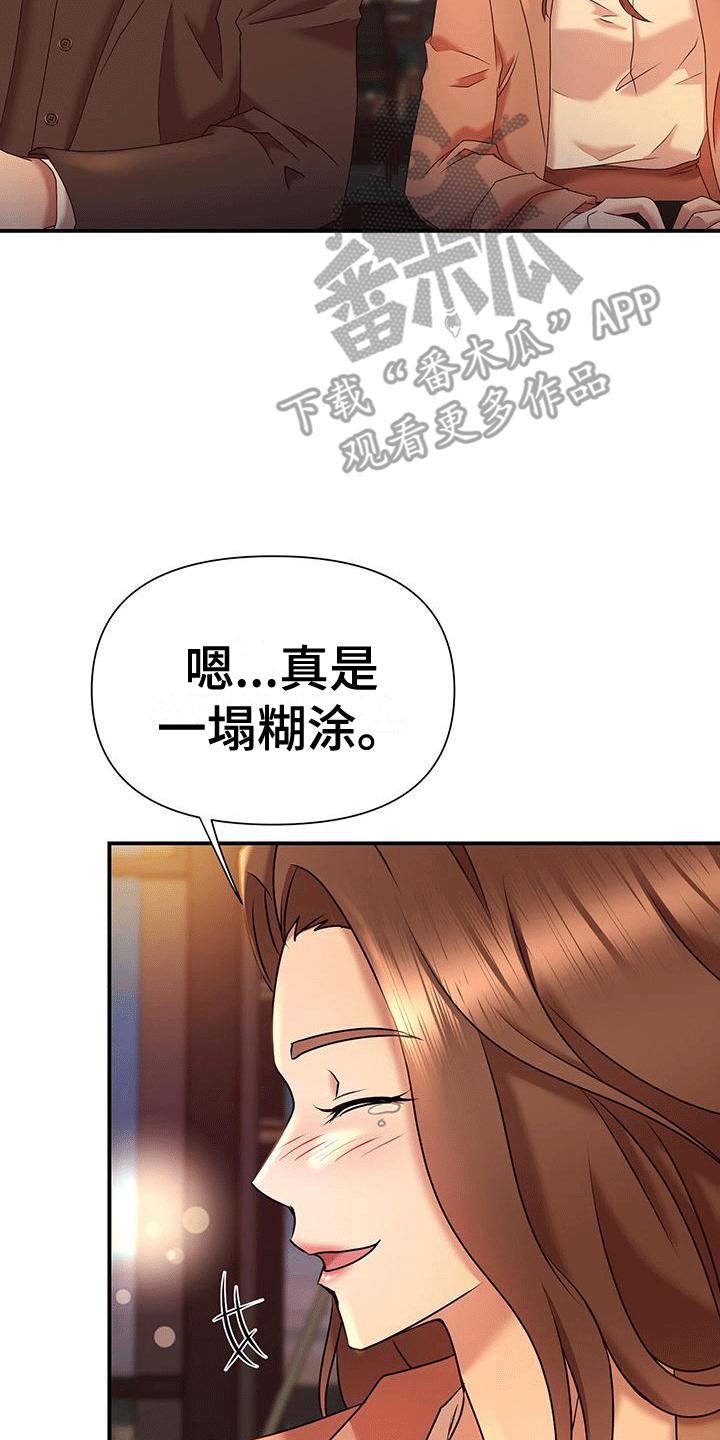 他蓄谋已久漫画,第2章：倾诉3图