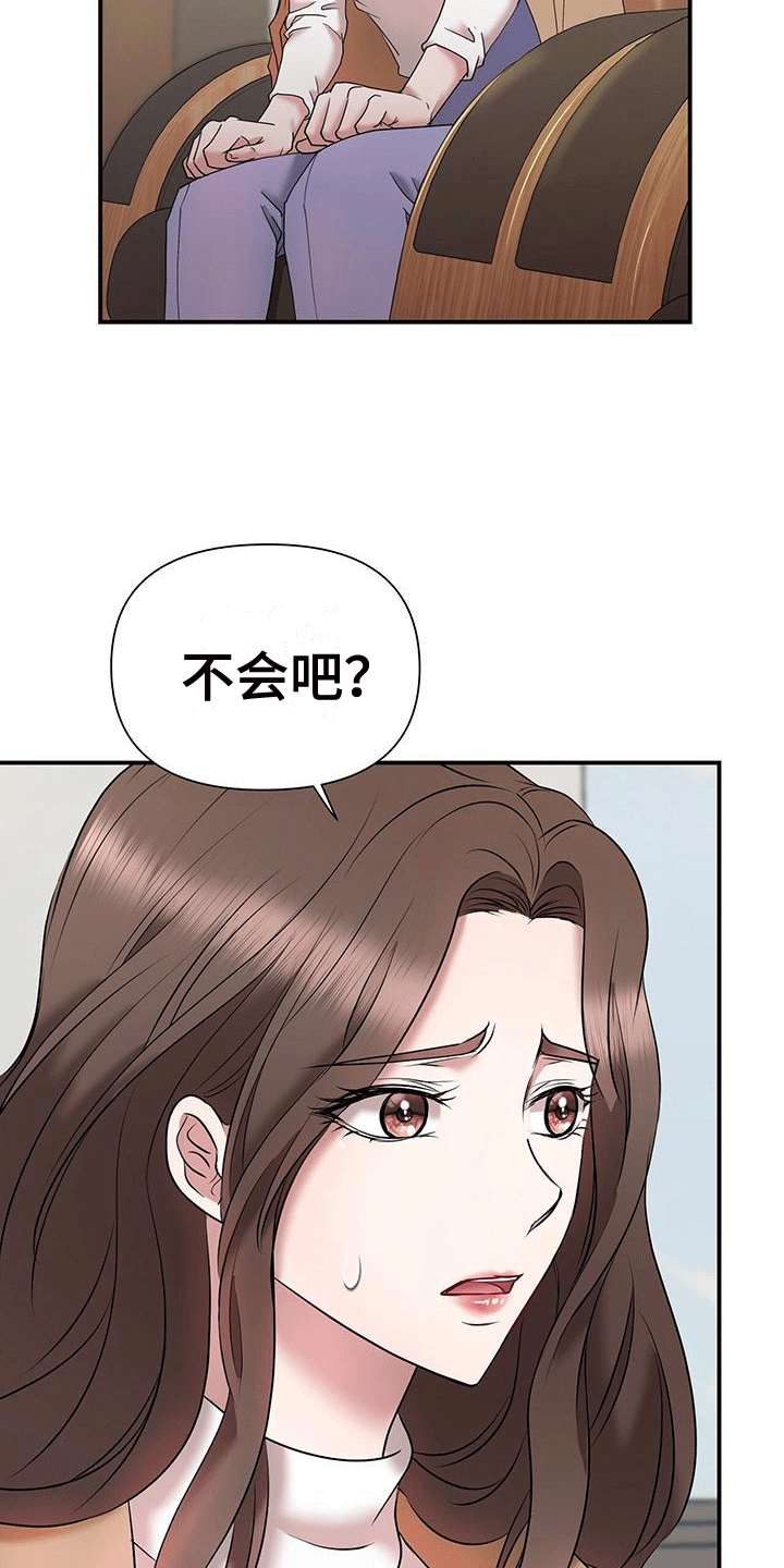 他蓄谋已久漫画,第17章：原来是为了她2图