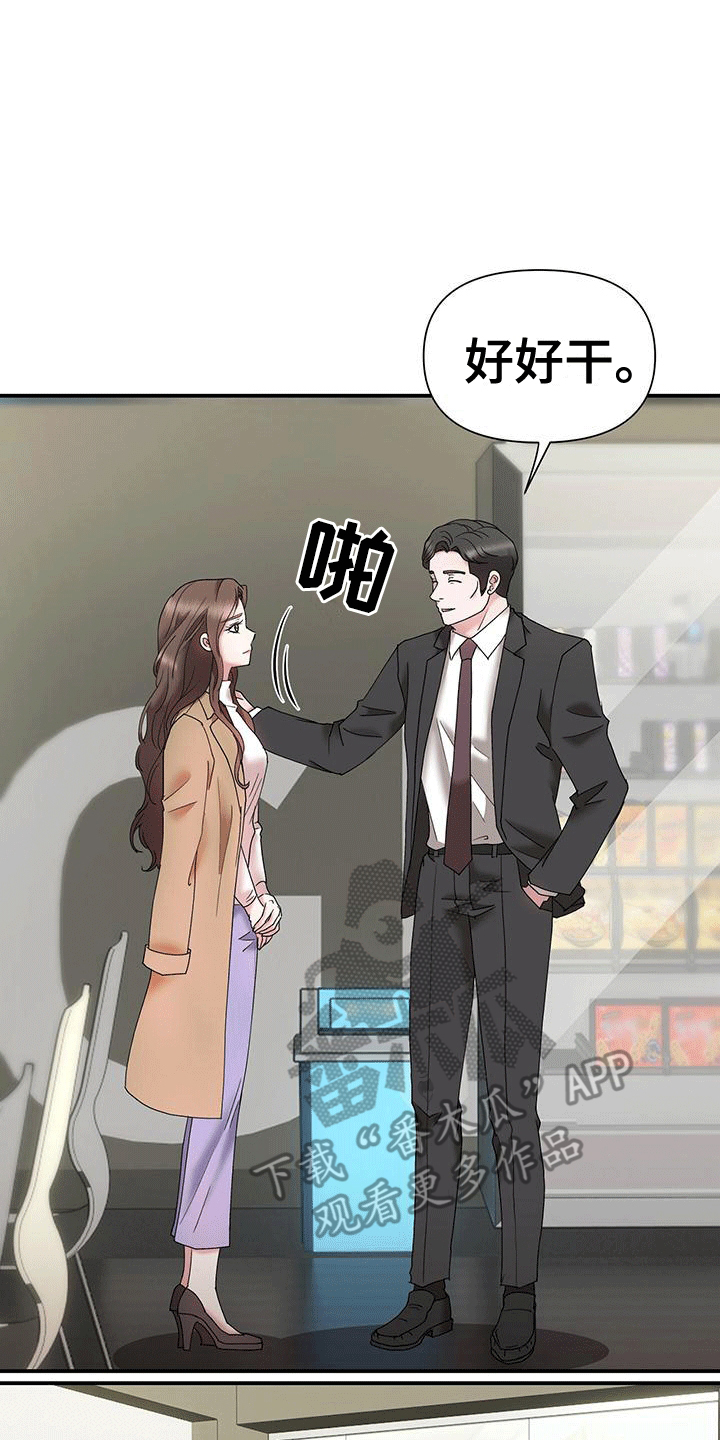 他蓄谋已久漫画,第15章：说小话5图