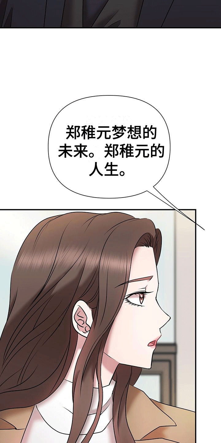 他蓄谋已久漫画,第17章：原来是为了她2图