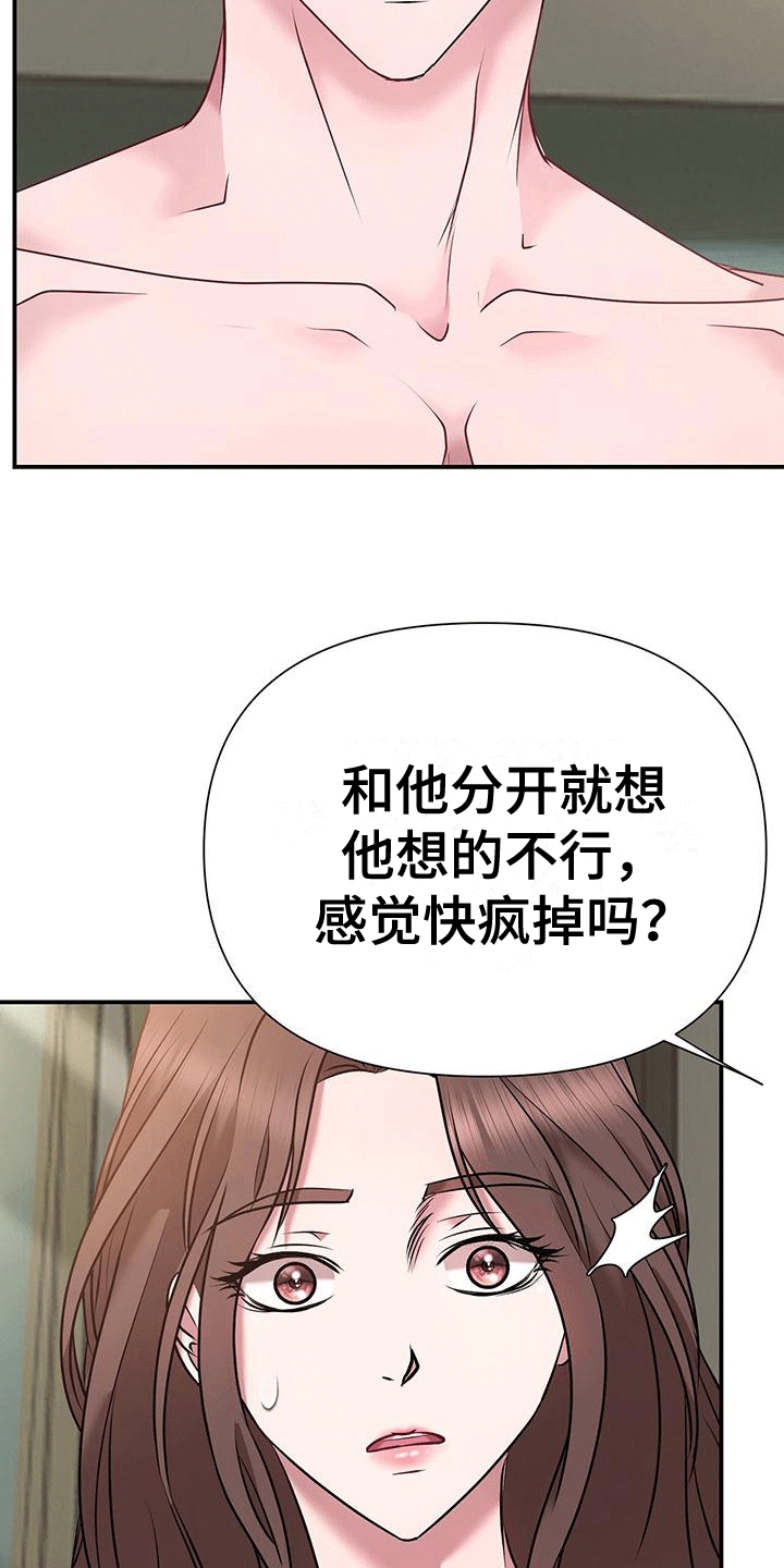 他蓄谋已久漫画,第9章：告白3图