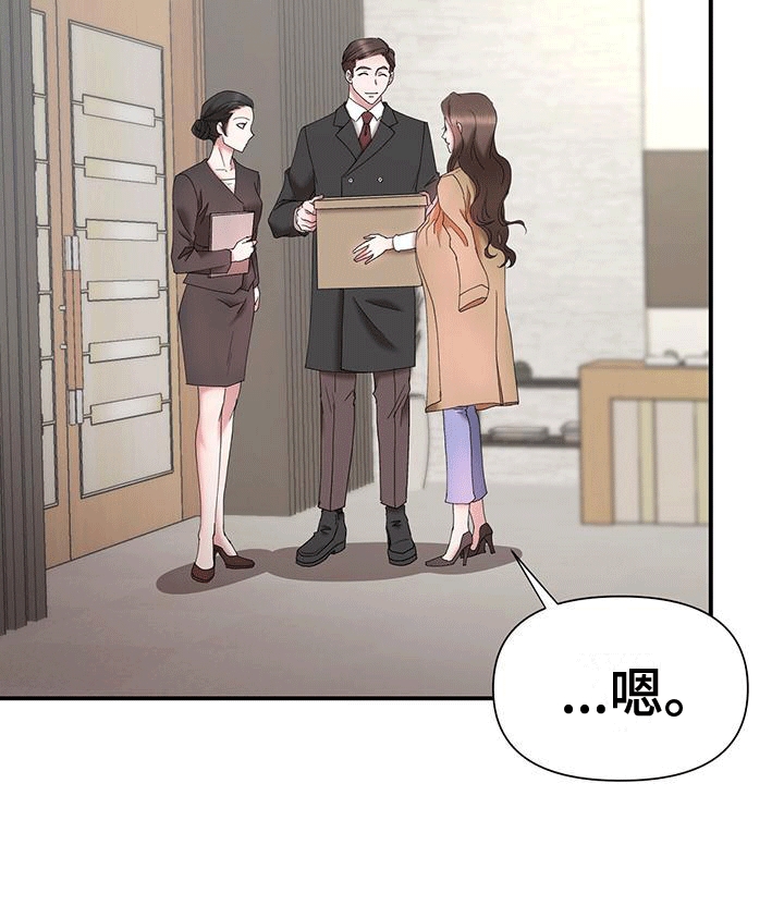 他蓄谋已久漫画,第16章：新总裁2图
