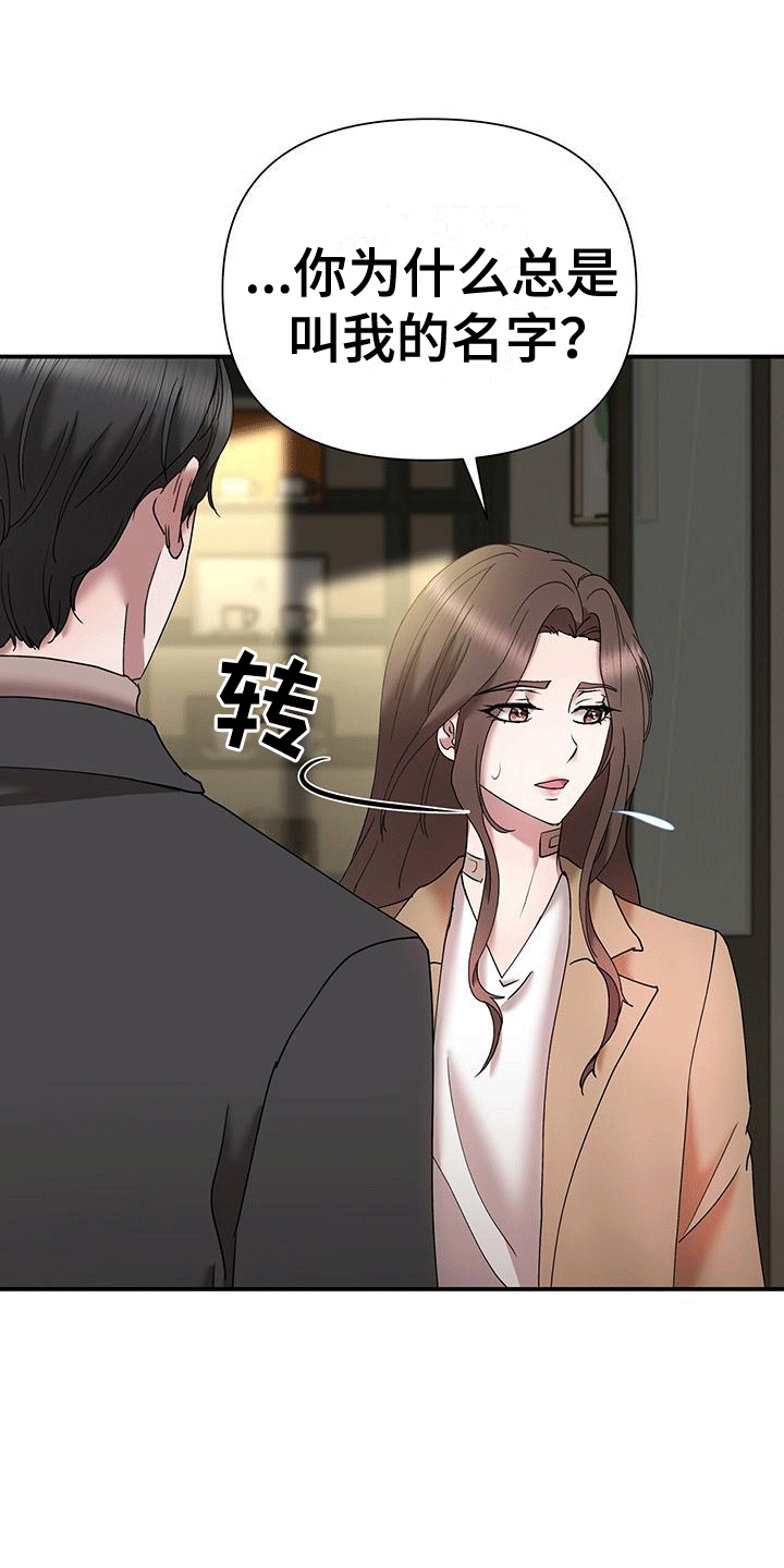 他蓄谋已久漫画,第11章：拒绝2图