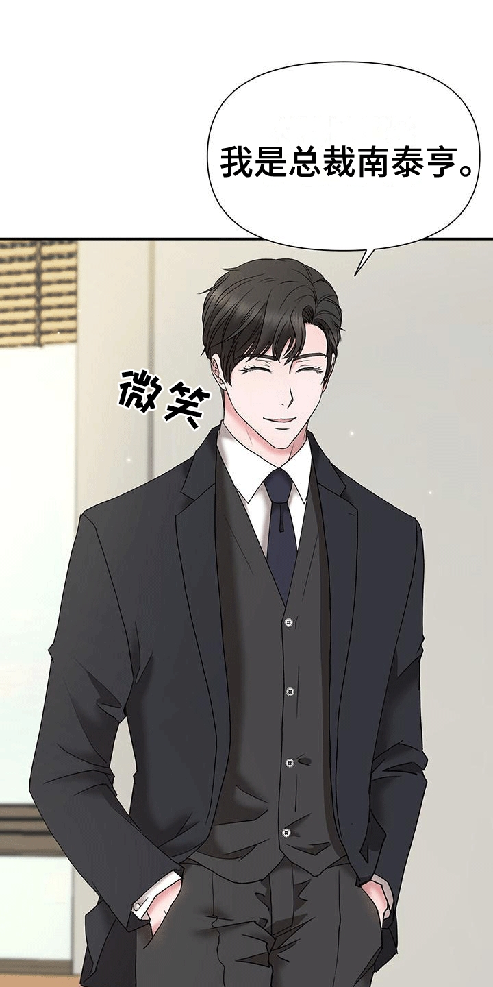 他蓄谋已久漫画,第16章：新总裁4图