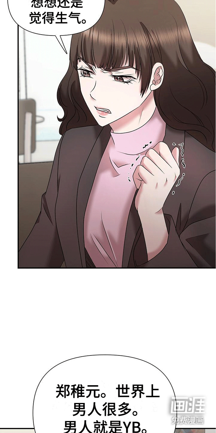 他蓄谋已久漫画,第13章：纠缠4图