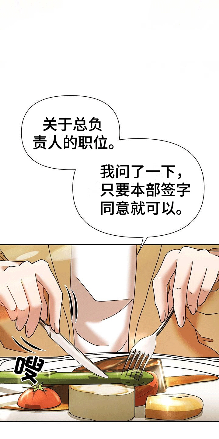 他蓄谋已久漫画,第9章：告白2图