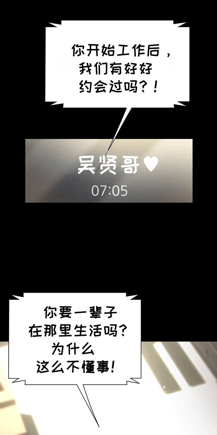 他蓄谋已久漫画,第4章：阻碍5图