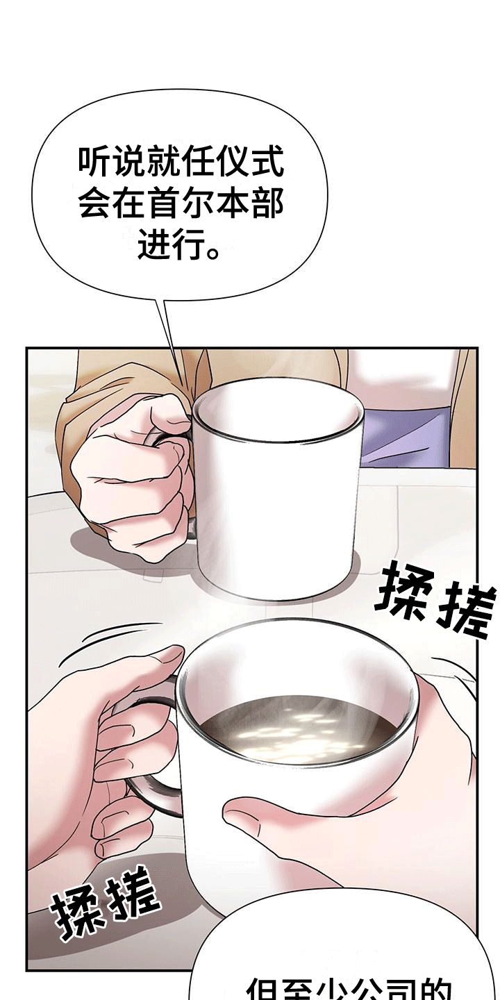 他蓄谋已久漫画,第12章：回公司4图