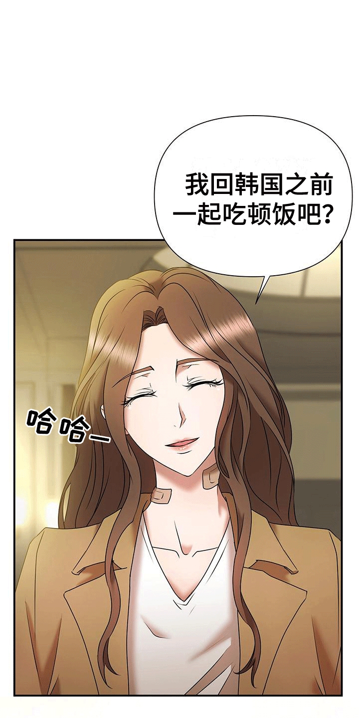 他蓄谋已久漫画,第9章：告白1图