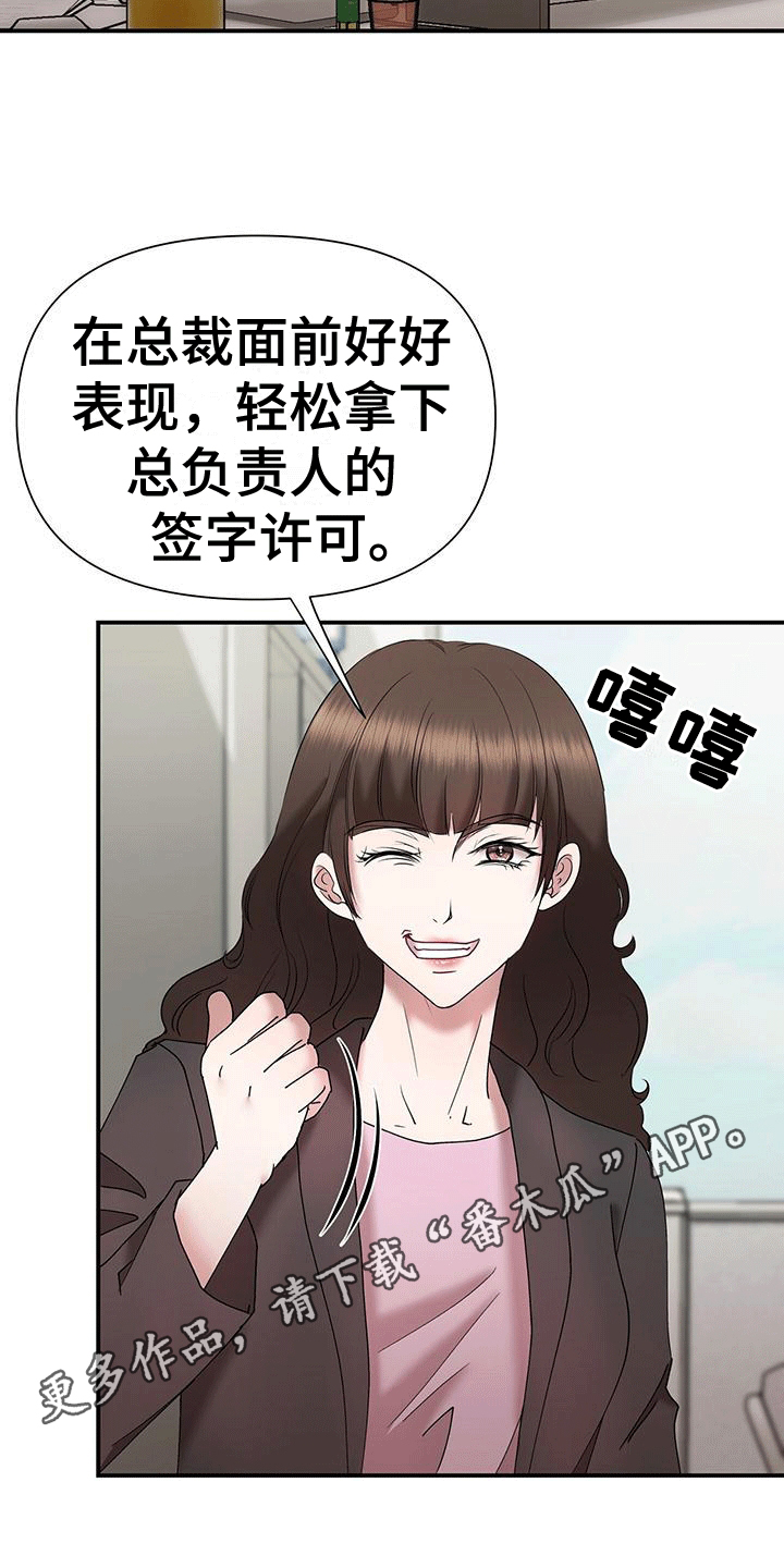 他蓄谋已久漫画,第15章：说小话4图