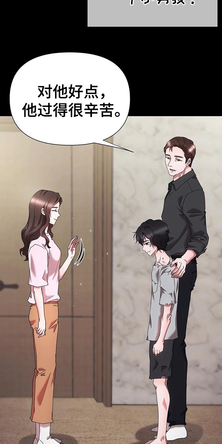 他蓄谋已久漫画,第6章：他的童年1图