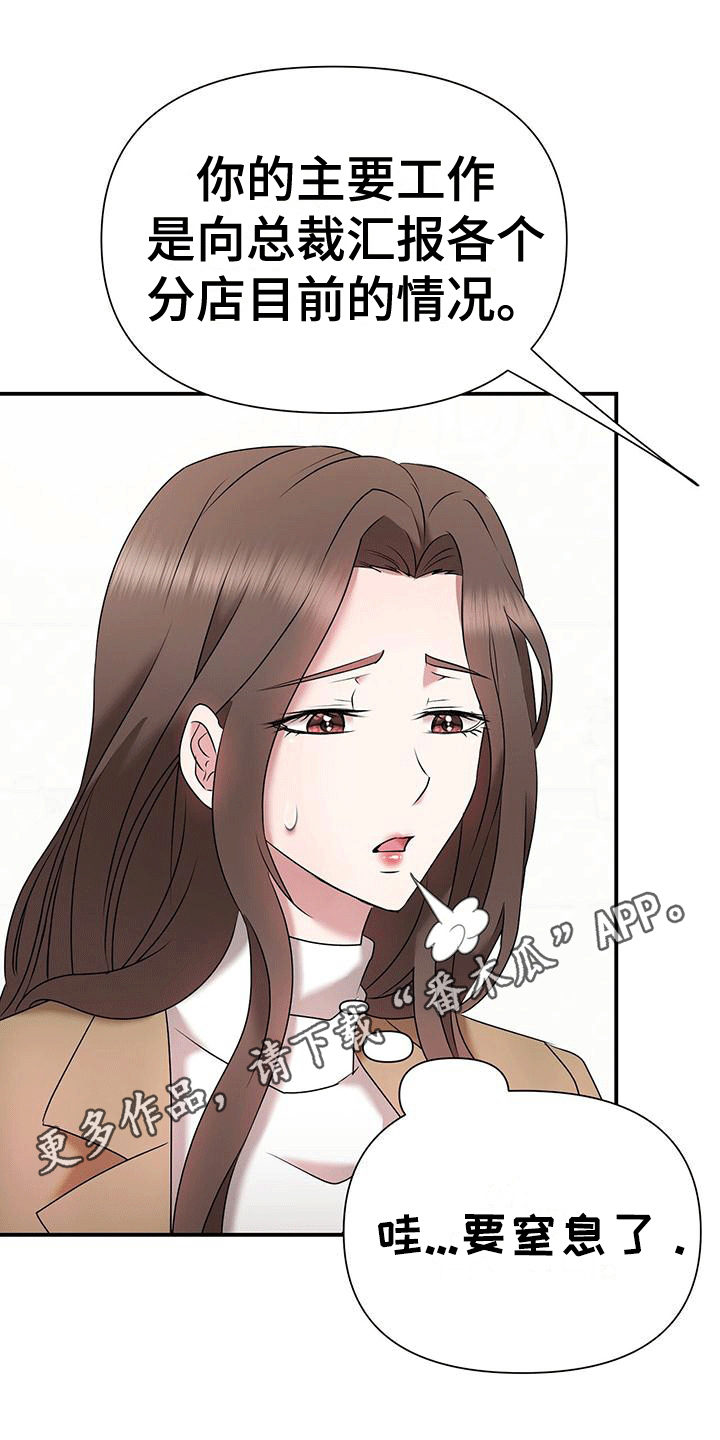 他蓄谋已久漫画,第16章：新总裁1图