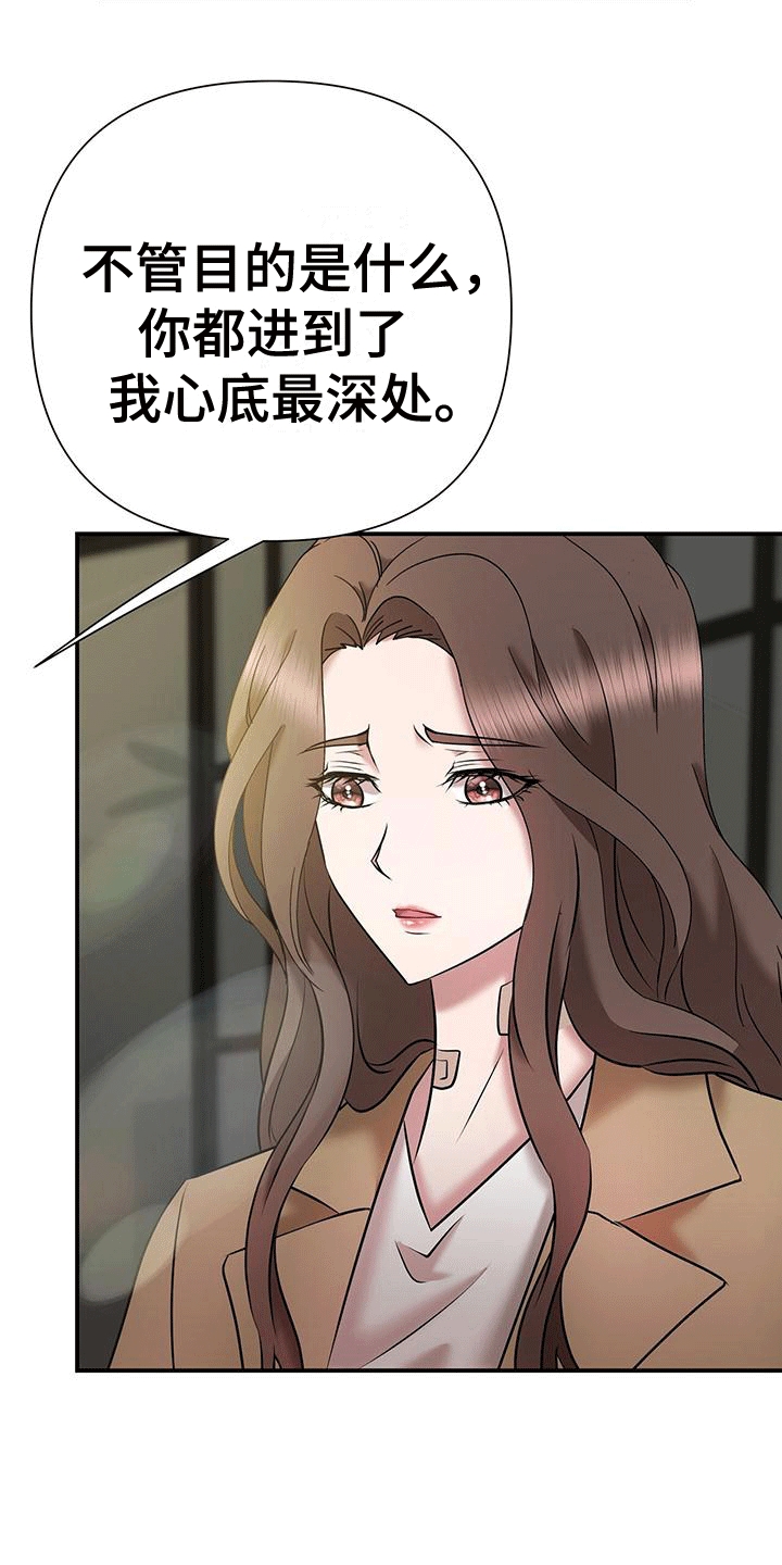 他蓄谋已久漫画,第11章：拒绝4图