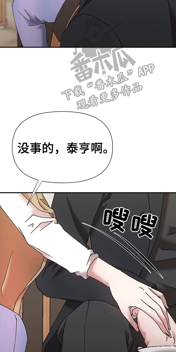 他蓄谋已久漫画,第19章：愧疚4图