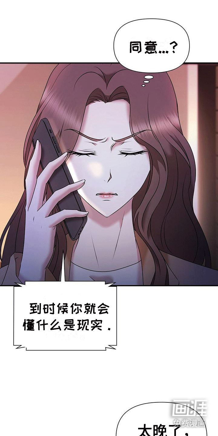 他蓄谋已久漫画,第13章：纠缠5图