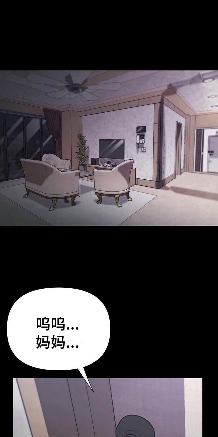 他蓄谋已久漫画,第7章：唯一的亲人1图