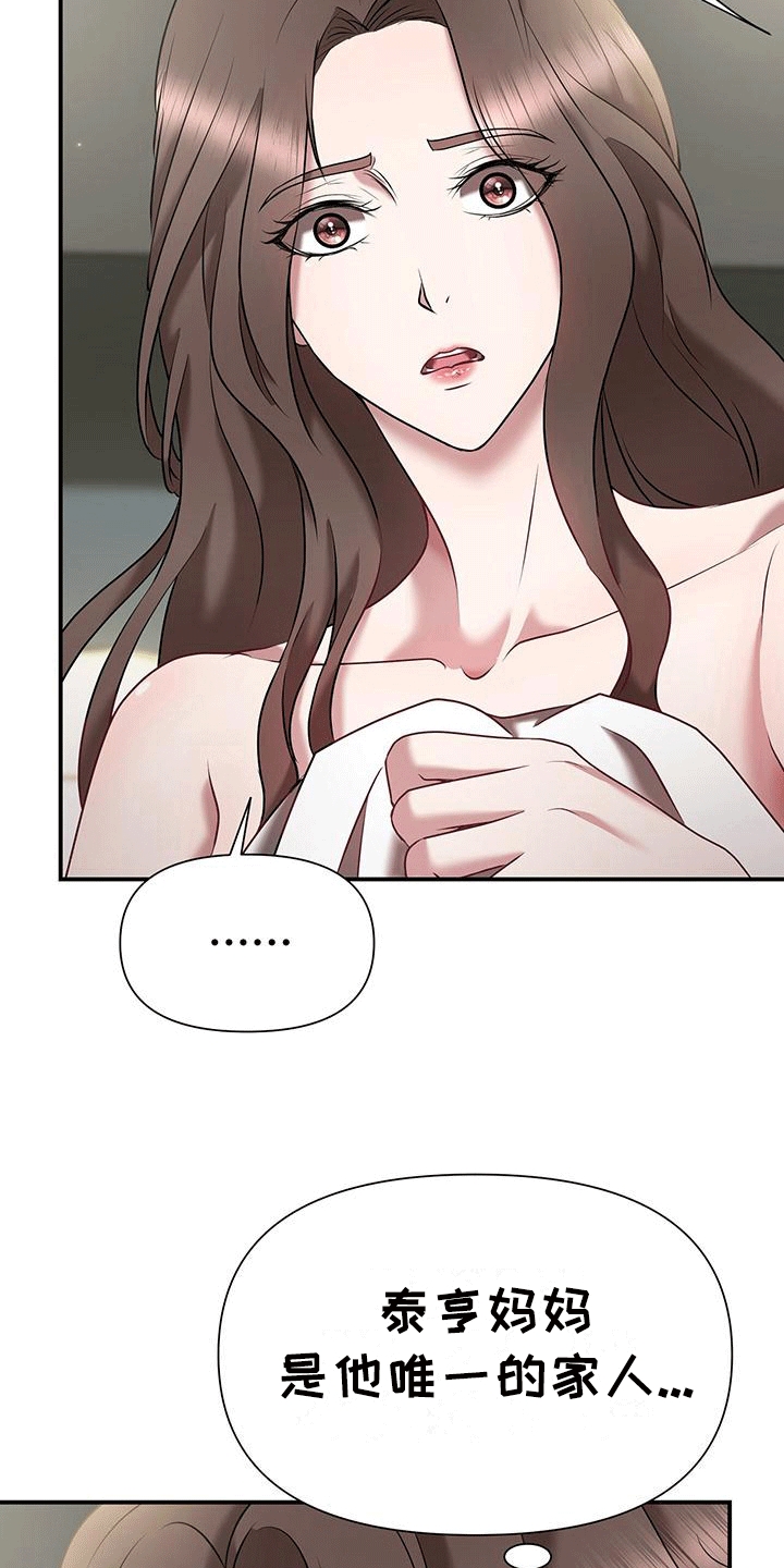 他蓄谋已久漫画,第7章：唯一的亲人4图