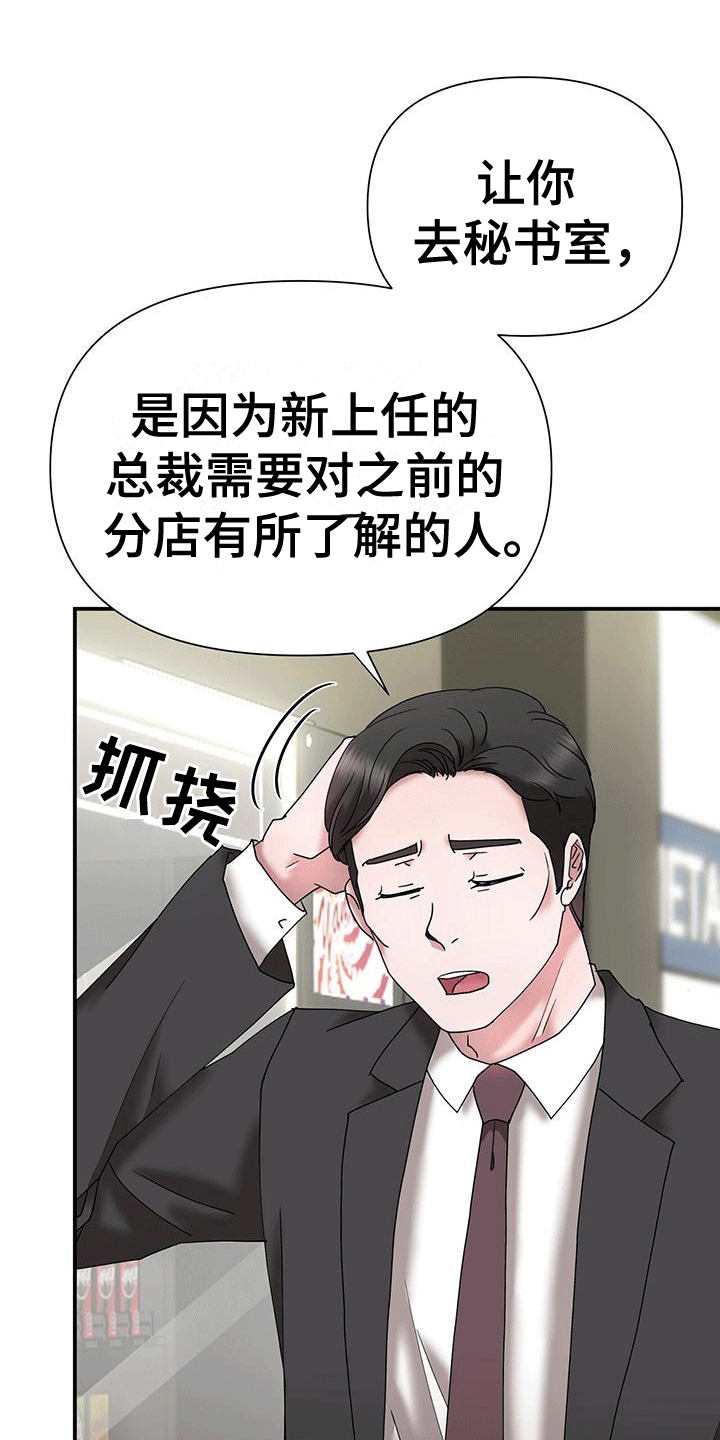 他蓄谋已久漫画,第15章：说小话1图