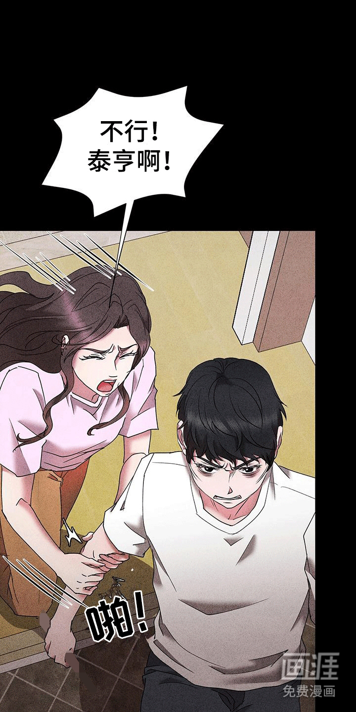 他蓄谋已久漫画,第18章：失手1图