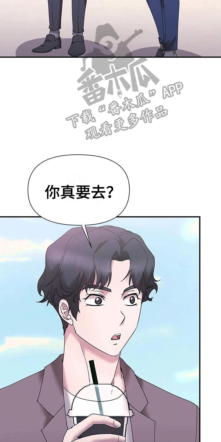 他蓄谋已久漫画,第8章：男朋友4图