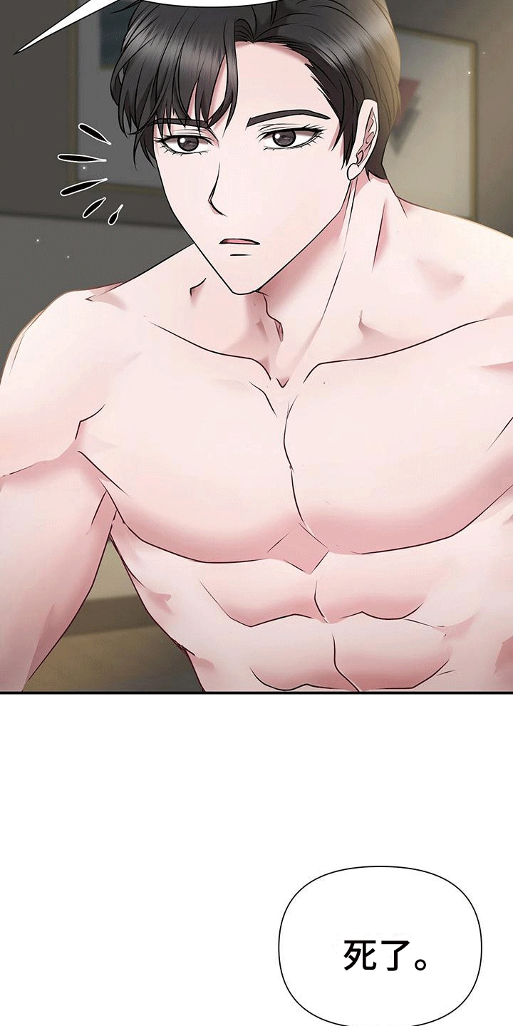 他蓄谋已久漫画,第7章：唯一的亲人2图