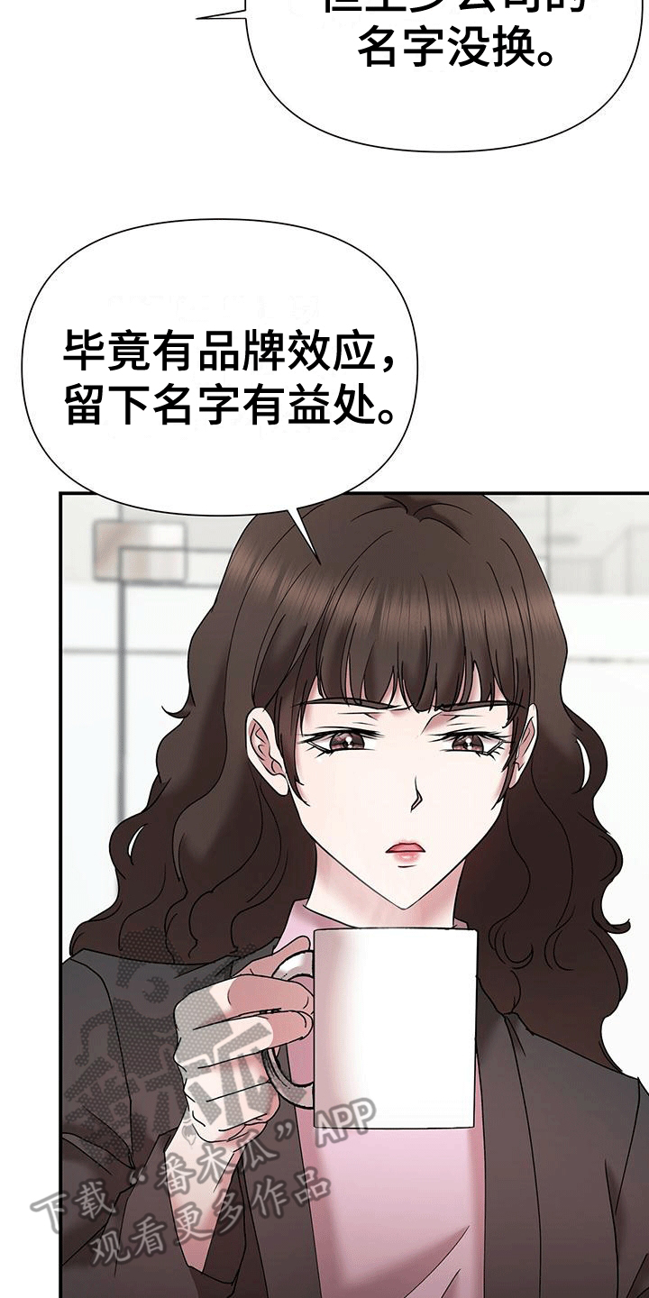他蓄谋已久漫画,第12章：回公司5图