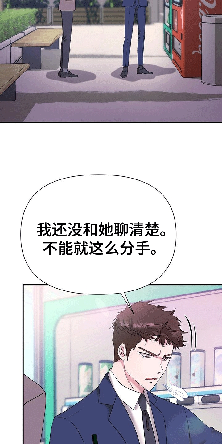 他蓄谋已久漫画,第8章：男朋友4图