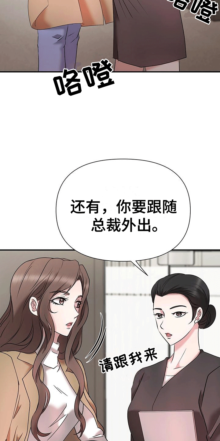 他蓄谋已久漫画,第16章：新总裁3图