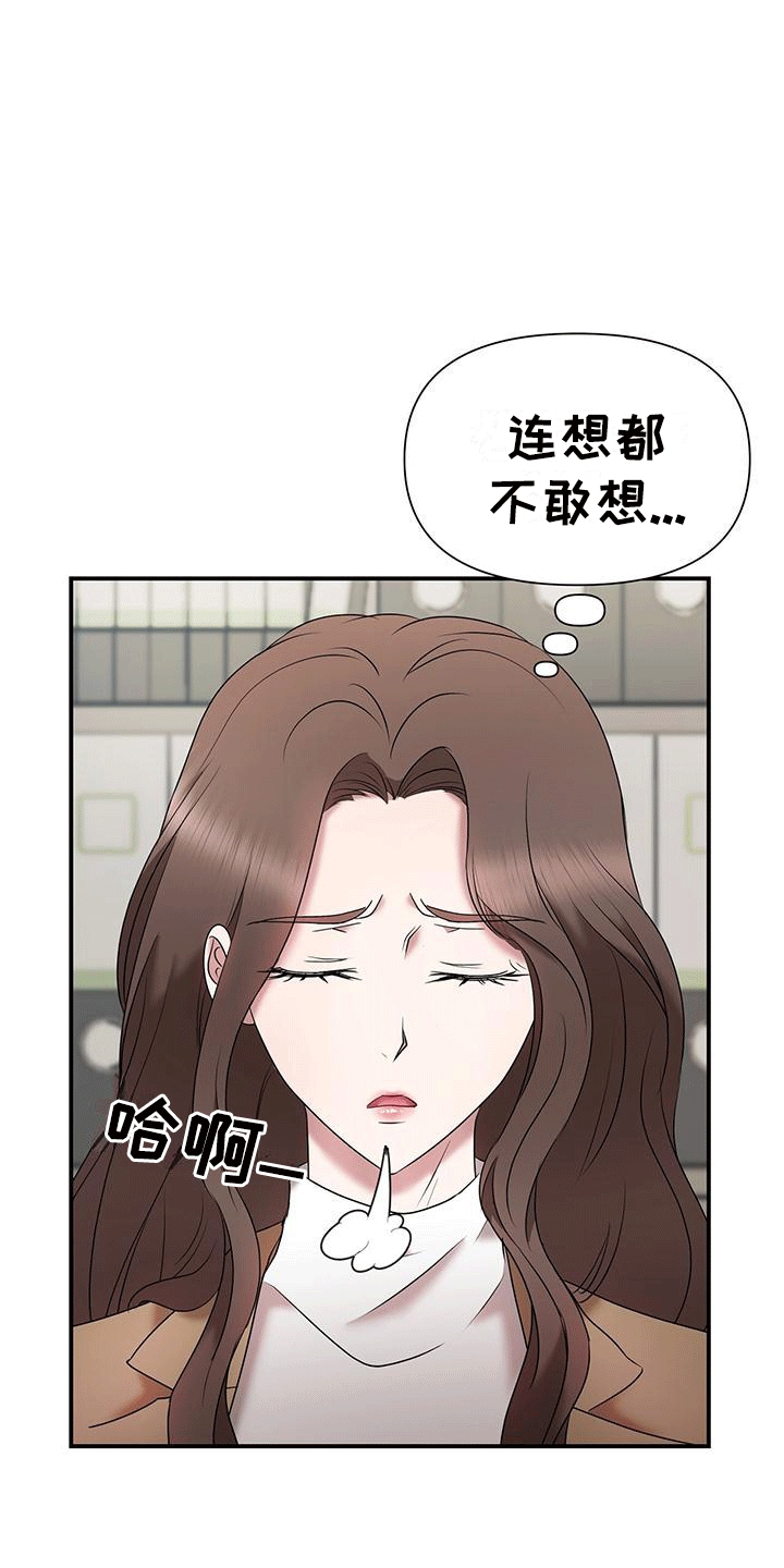 他蓄谋已久漫画,第15章：说小话3图