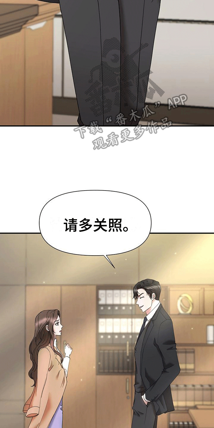 他蓄谋已久漫画,第16章：新总裁5图