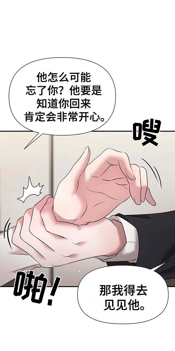 他蓄谋已久漫画,第17章：原来是为了她4图