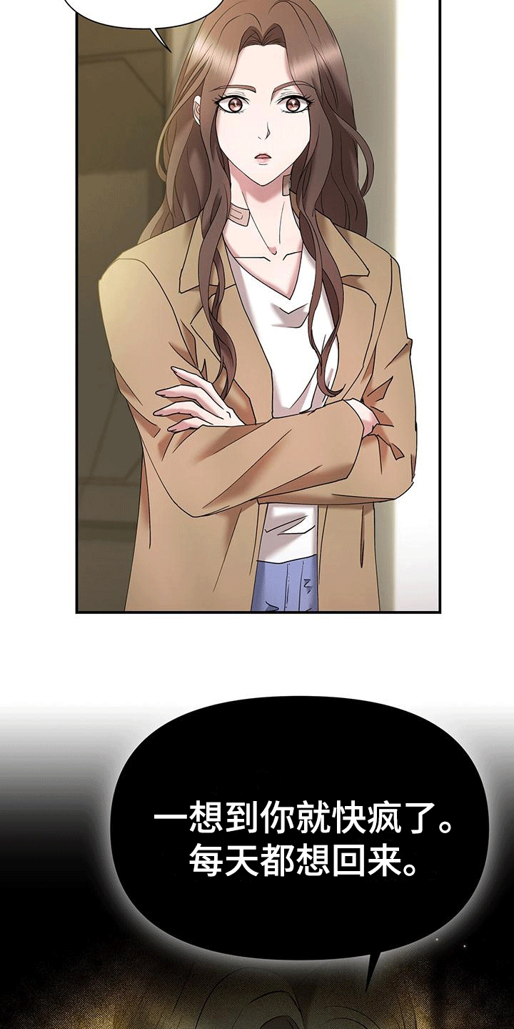 他蓄谋已久漫画,第10章：准备离开3图