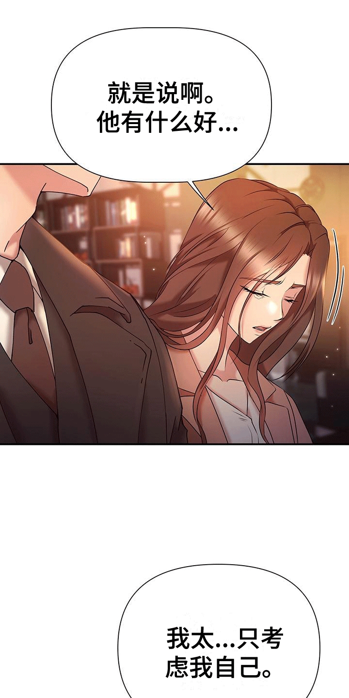 他蓄谋已久漫画,第2章：倾诉3图