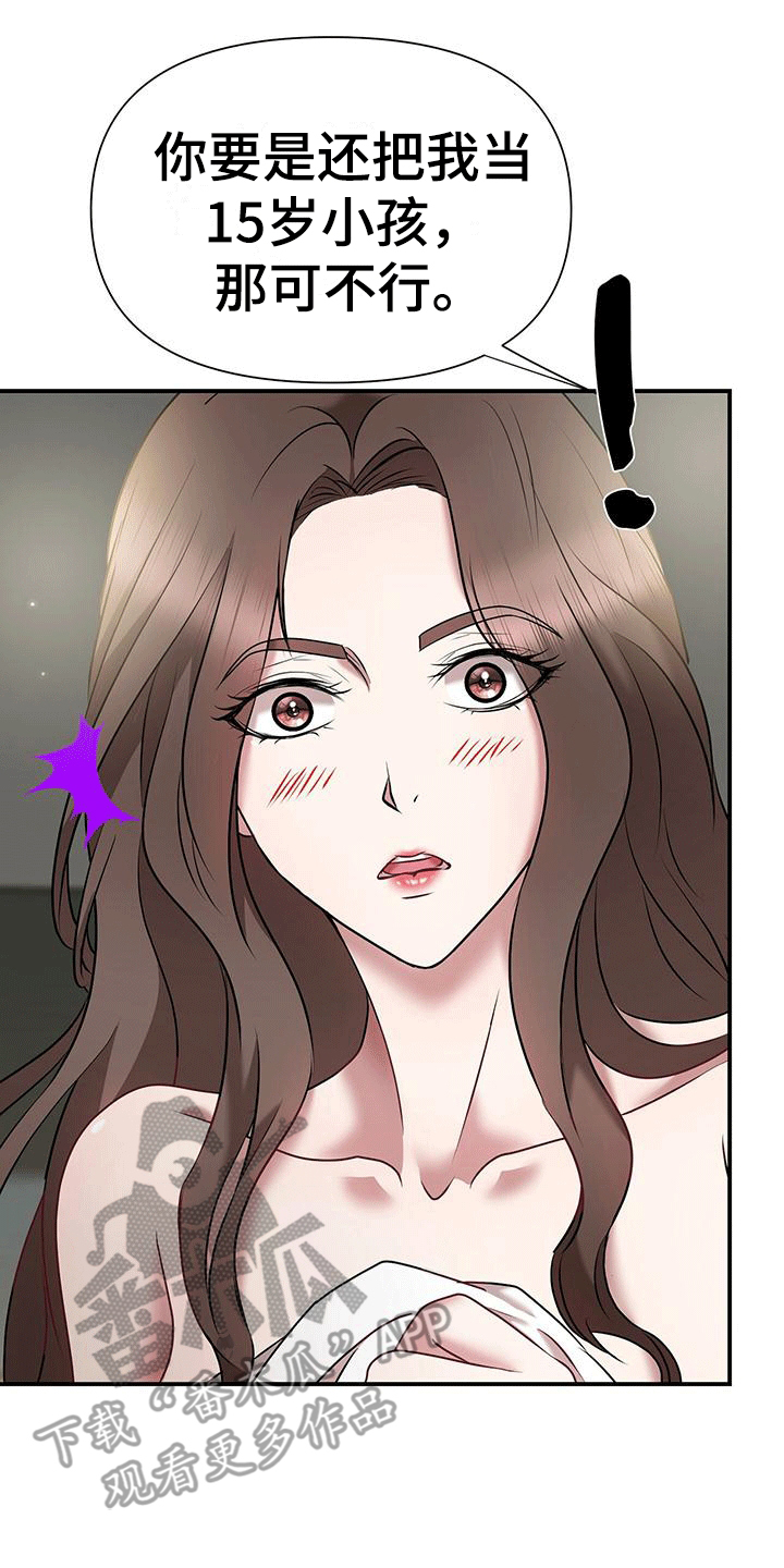 他蓄谋已久漫画,第7章：唯一的亲人4图