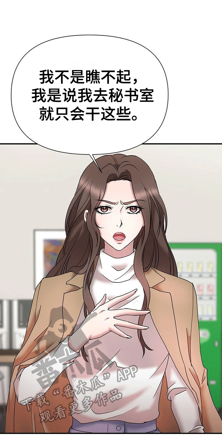 他蓄谋已久漫画,第14章：升职2图