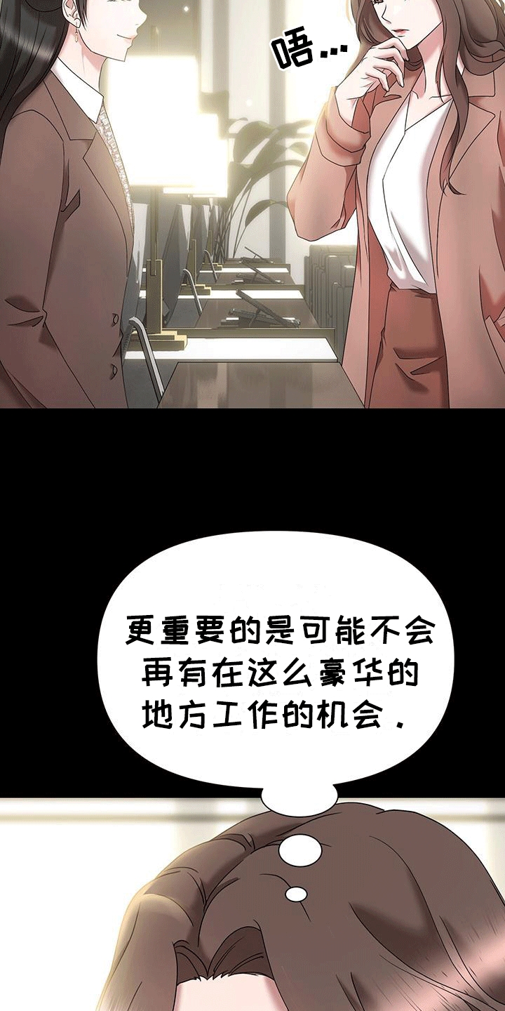 他蓄谋已久漫画,第4章：阻碍3图