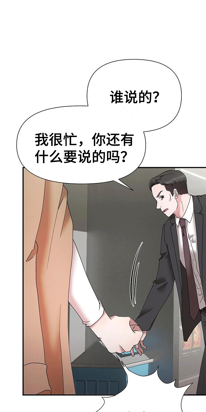 他蓄谋已久漫画,第14章：升职3图