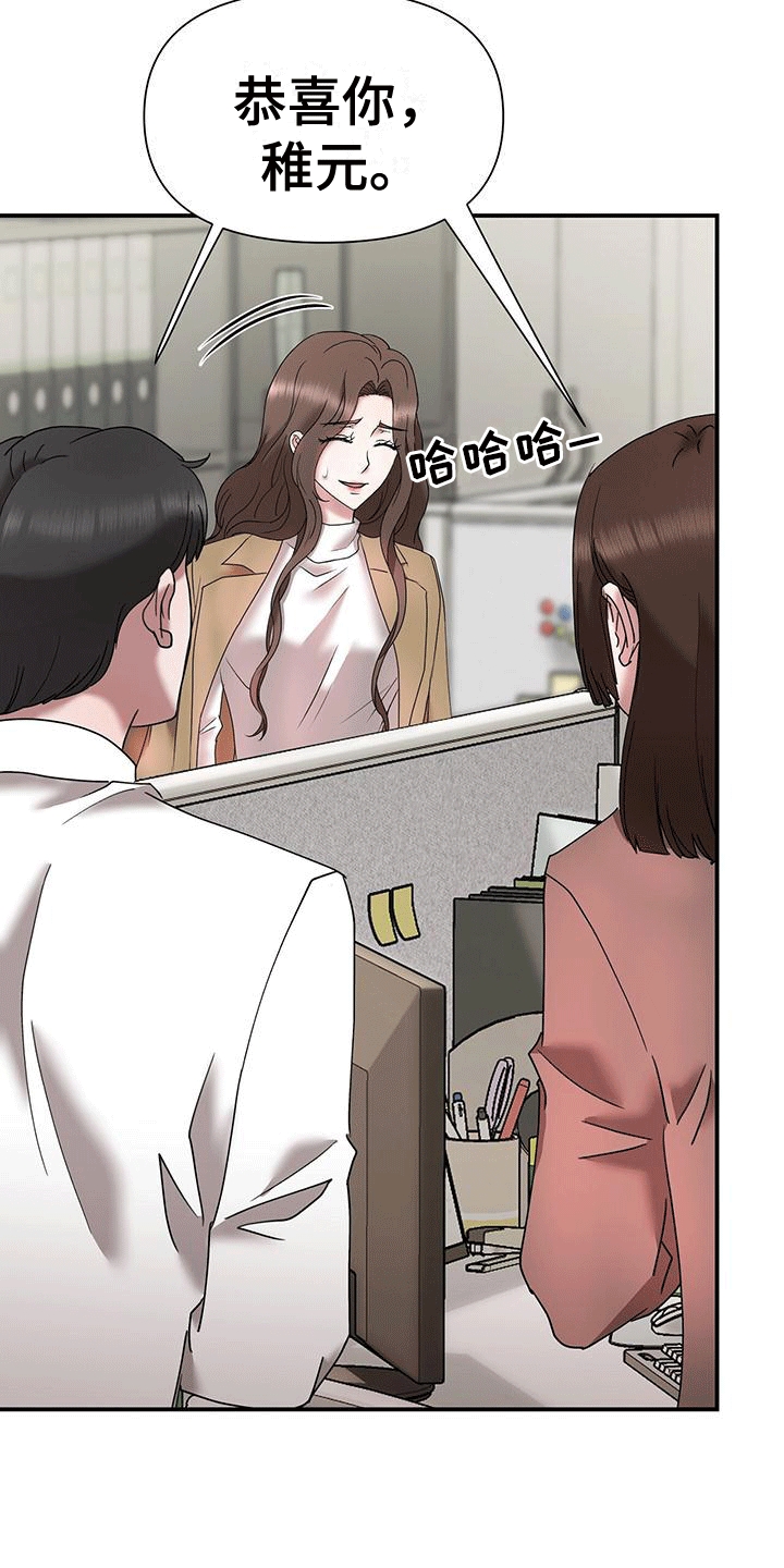 他蓄谋已久漫画,第15章：说小话5图